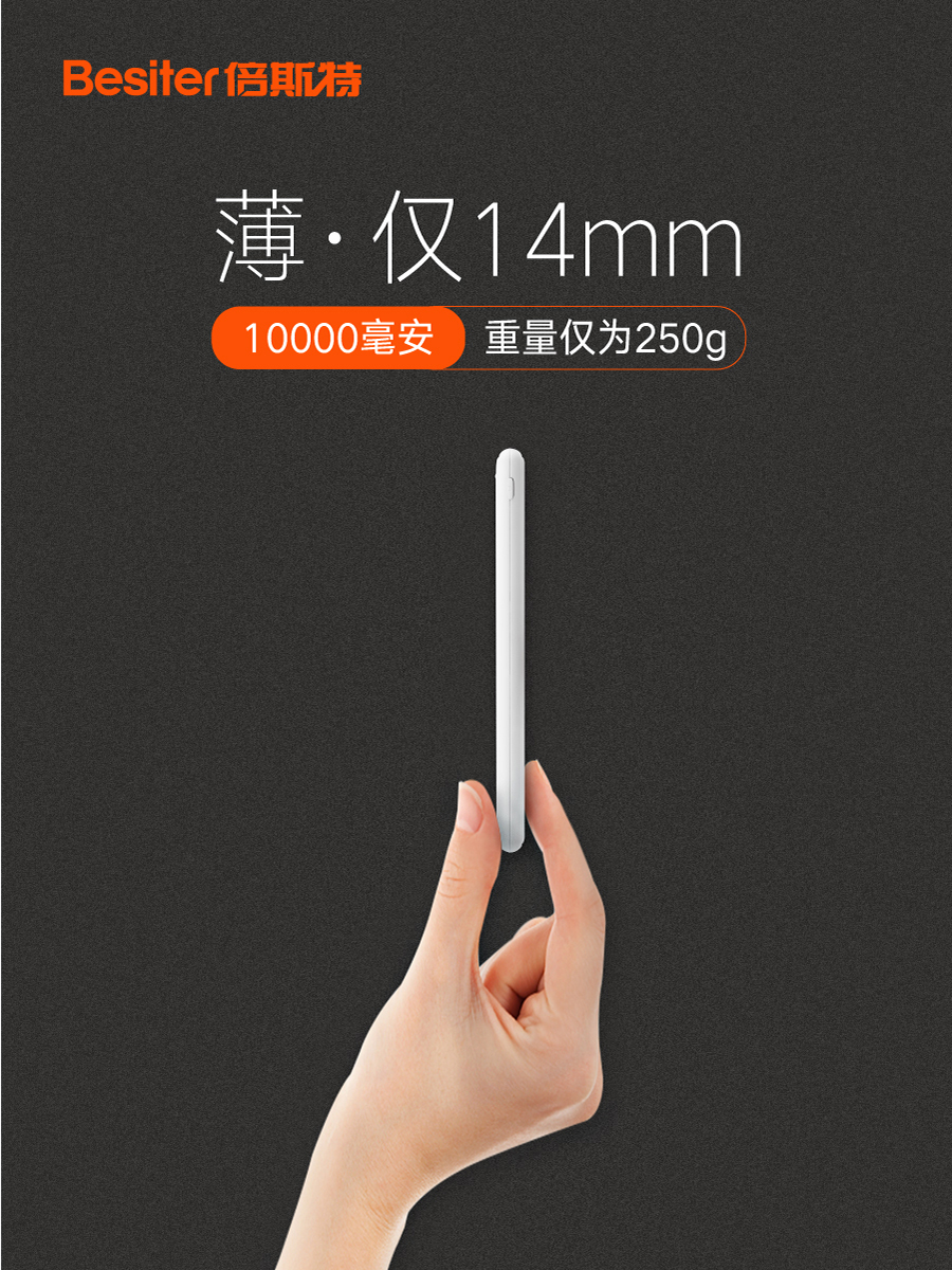 倍斯特 THIN 超薄移动电源 10000mah