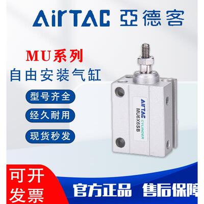 亚德客MU气缸原装8/10/12/16/20X4X6X8X10X15X20X25X30X35X40S SB