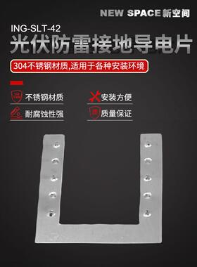 光伏导电片 不锈钢防雷双刺垫片光伏组件导电片穿刺片U型接地片