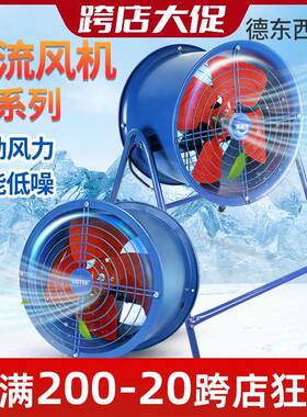 德东西湖SF轴流风机220V排风机工业通风机岗位管道强力排风扇散热