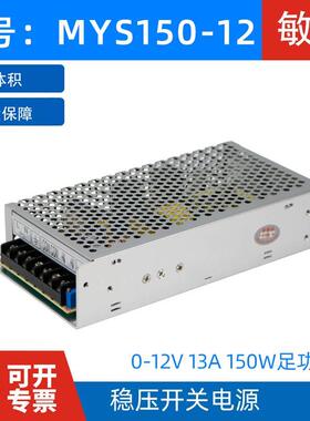 敏敏源源MYS150--12大功率开关电源01V0-21A恒压3恒流可调电源150