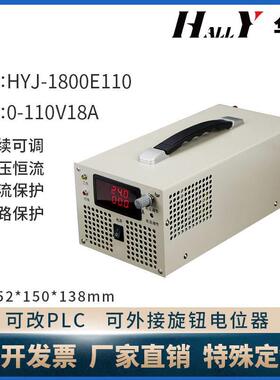 0-110V伏18A直流稳大功率开关电源CL-180-1110压华尧HYJ-1800E0华