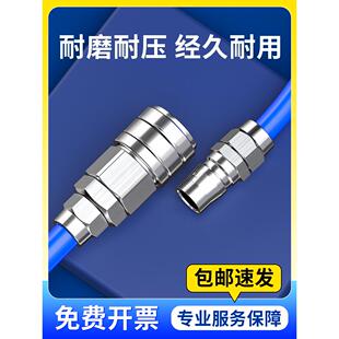 304不锈钢快速接头C式 自锁气动快插公母头气管空压机气泵高压配件