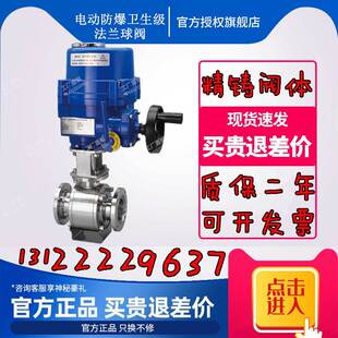 上海锻压隔防爆爆电动卫生级法兰段打球阀AQ94S1FCT6 16P快速开关