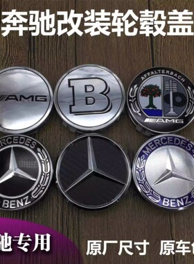 奔驰轮毂盖标 改装巴博斯标AMG车标志 奔驰C级E级S级轮胎中心盖