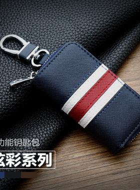 真皮条纹拉链包 汽车用钥匙包 通用型个性定制遥控器保护套男女士