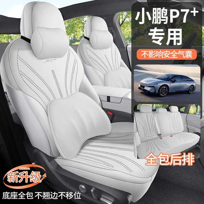小鹏P7+专用汽车坐垫半包围马鞍垫四季通用翻毛皮座套透气座椅套
