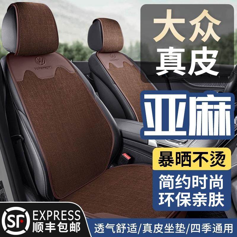 福斯汽车坐垫亚麻真皮ccTiguan途昂探歌途岳途铠揽境Santanapolo