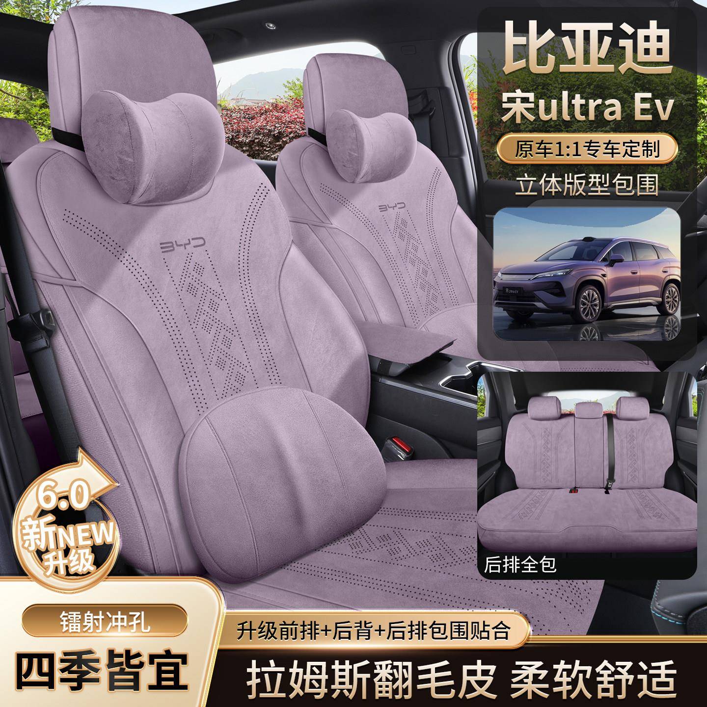 比亚迪宋ultraev专用座套拉姆斯翻毛皮全包围坐垫四季汽车座椅套