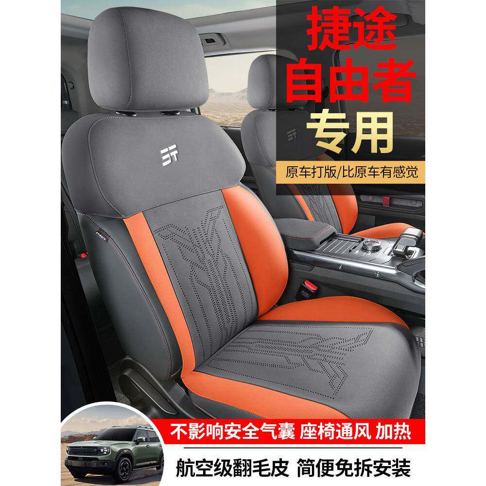 捷途自由者汽车坐垫四季通用翻毛皮座椅套马鞍垫旅行者专用坐垫套