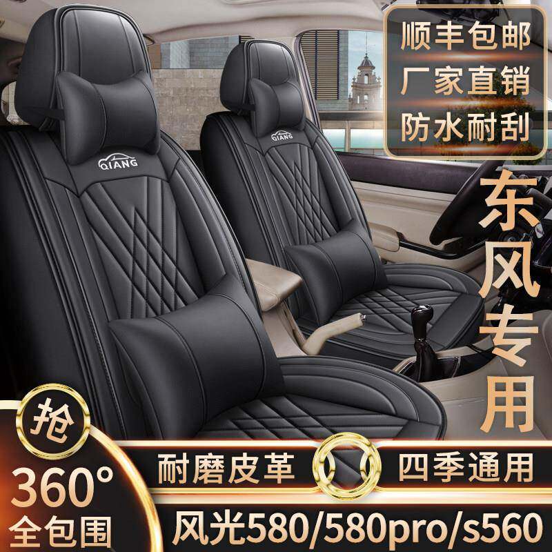 7座东风风光580/S560专用座套全包围四季通用汽车皮革座椅套座垫