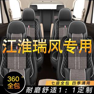 江淮瑞风M3Plus M4 M5专用汽车座套老瑞风江淮七座商务车皮冰丝套