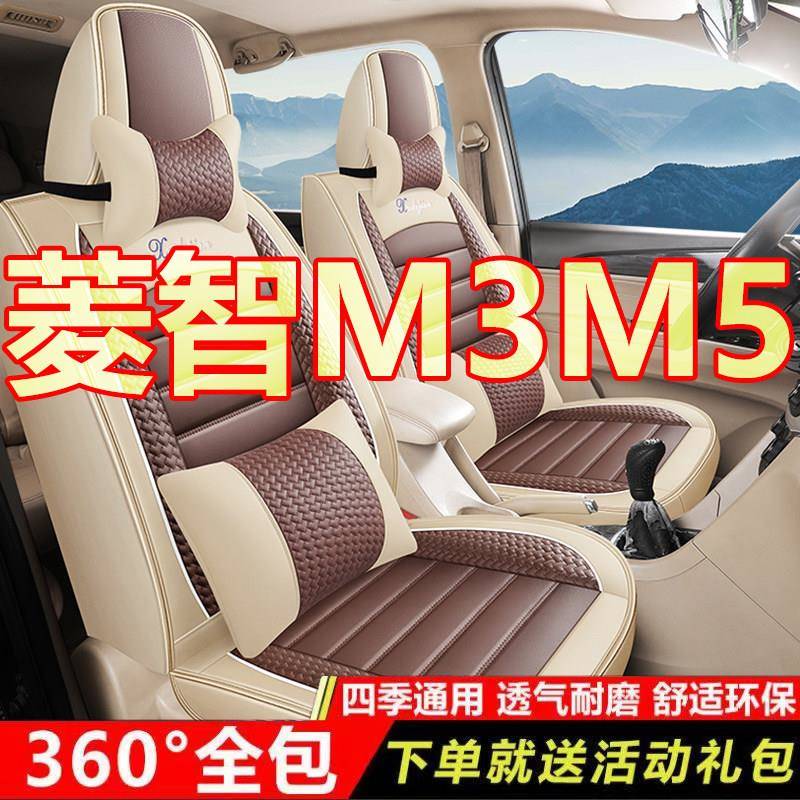 东风风行菱智M3/M5/V3全包座套全皮汽车坐垫七座专用全包围四季用