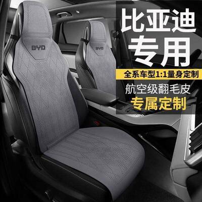 比亚迪汽车专用坐垫海鸥座套宋plus秦元汉唐ev海豚驱逐舰05座椅套
