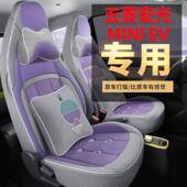 五菱宏光miniev专用汽车座套迷你二代马卡龙坐垫全包纤麻女座椅套