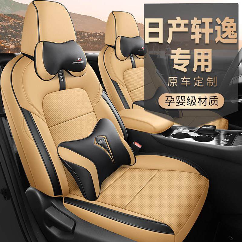2023款日产轩逸1.6L/超混电驱专用座套透气打孔皮坐垫四季座椅套