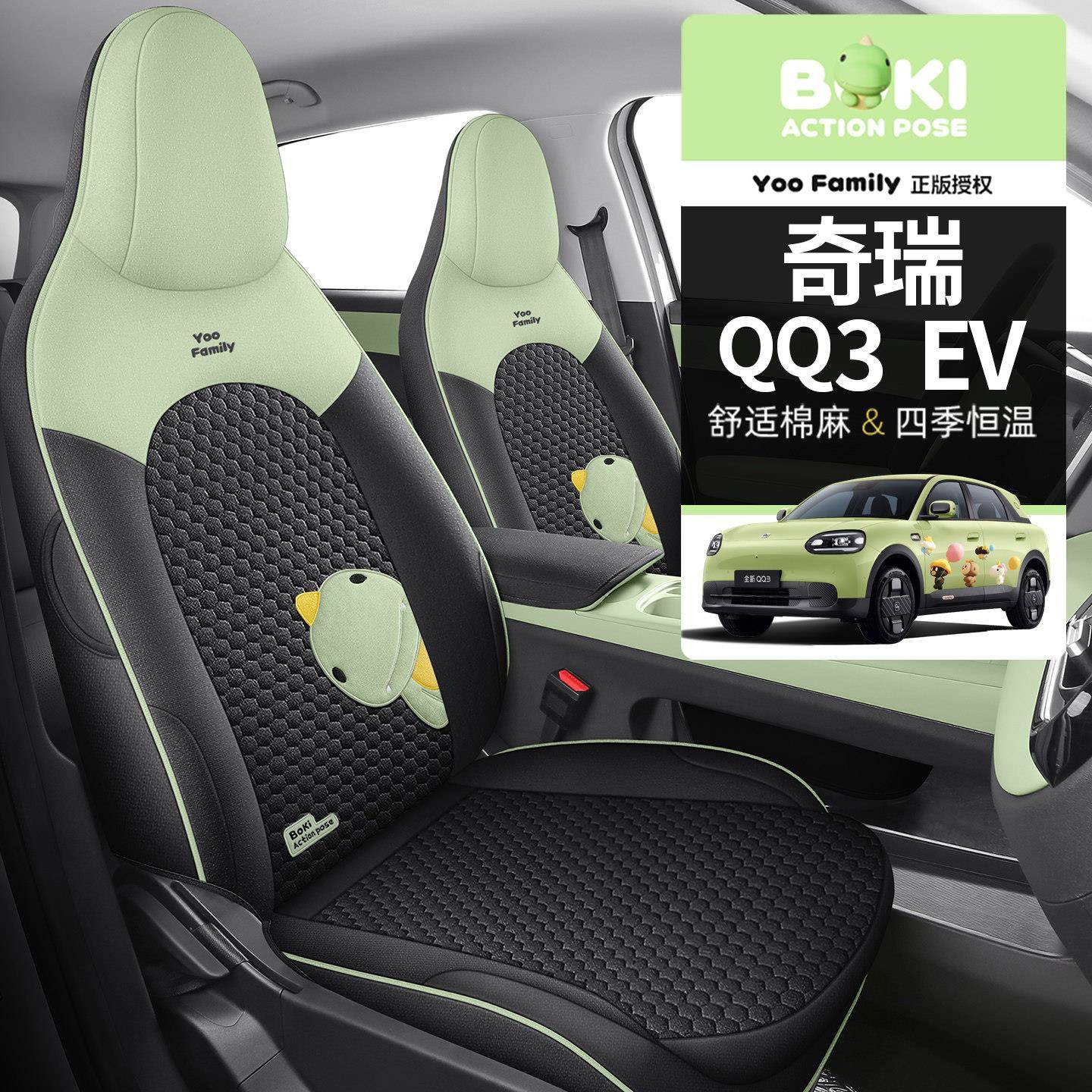 奇瑞QQ3EV座椅套全包车座套棉麻布艺四季坐垫套可爱卡通男女座垫