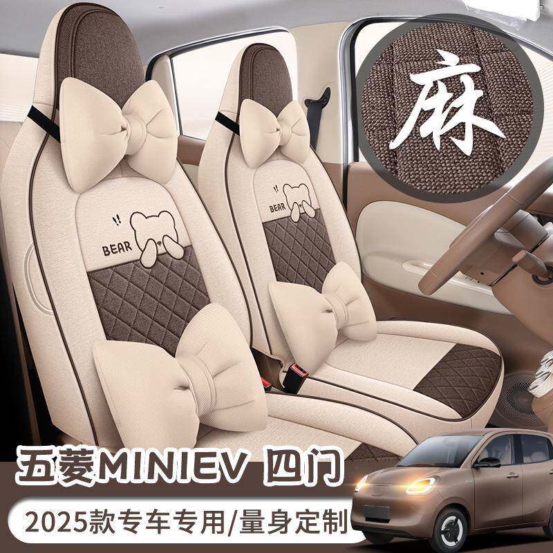 25款五菱迷你宏光MINI第四代四门版专用座椅套全包围亚麻布艺坐垫