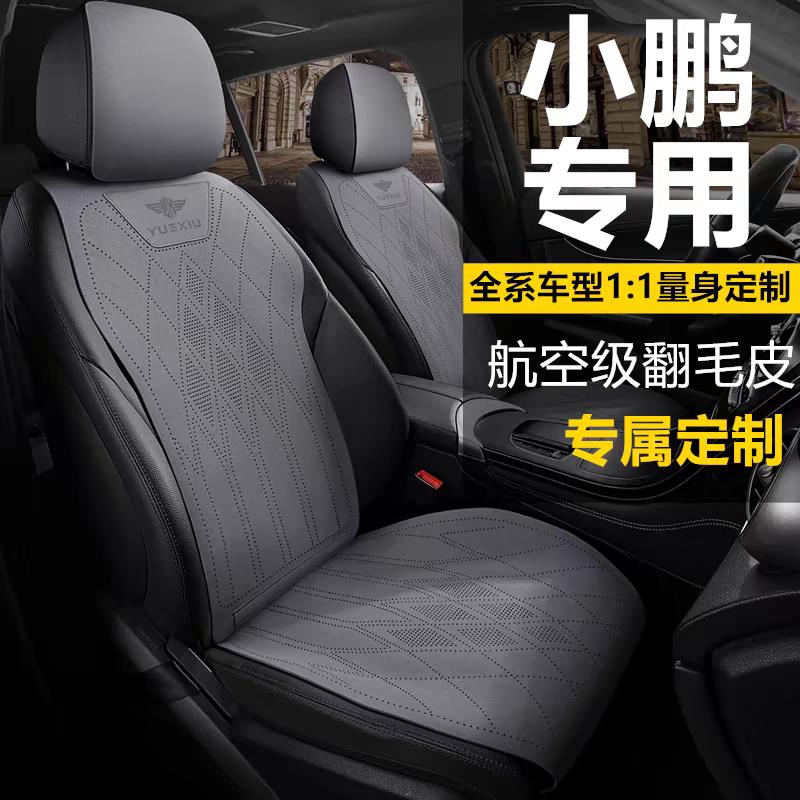 小鹏专用汽车座套G6坐垫P7座椅套P5座垫G9四季通用G3 MONA M03 X9