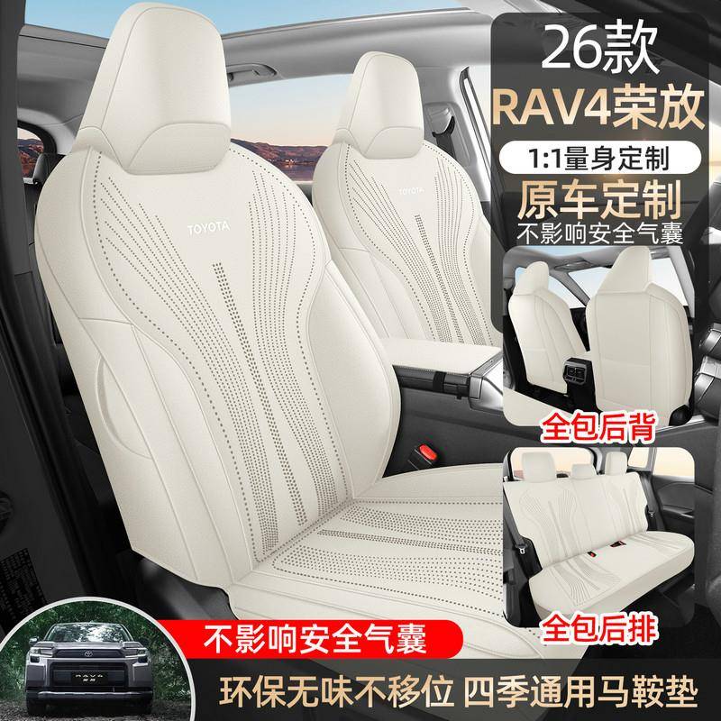 26款丰田RAV4荣放汽车坐垫翻毛皮四季马鞍垫锋兰达威兰达专用座套