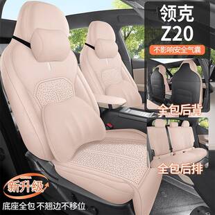 用品配件 适用于领克Z20座椅套专用半包座套汽车座位坐垫内饰改装
