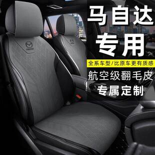 CX50行也CX4马6四季 座椅套 CX5 马自达专用汽车坐垫3昂克赛拉CX30