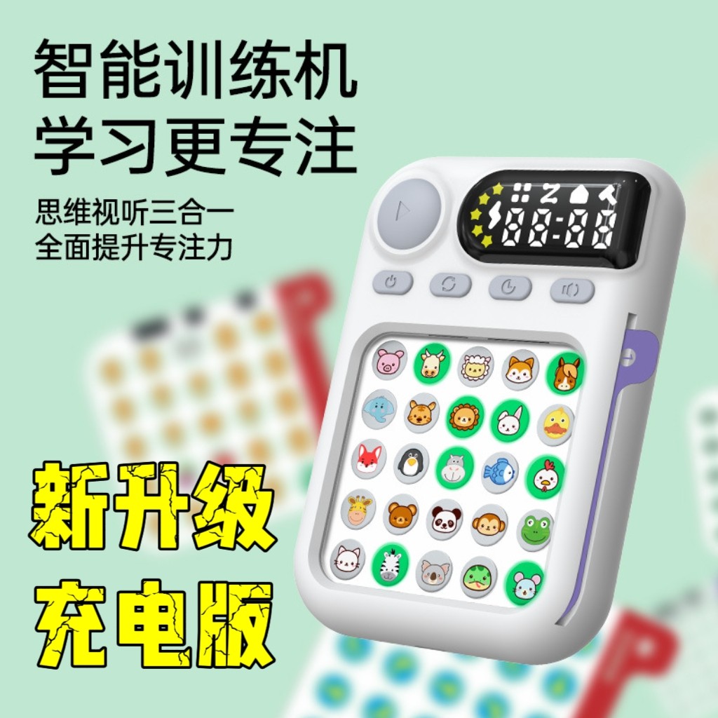 充电版舒尔特方格儿童注意力记忆专注力训练机3岁+益智玩具小学生