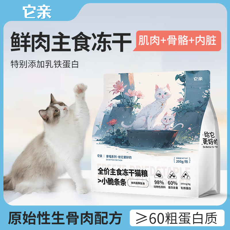 它亲猫咪主食鲜肉冻干