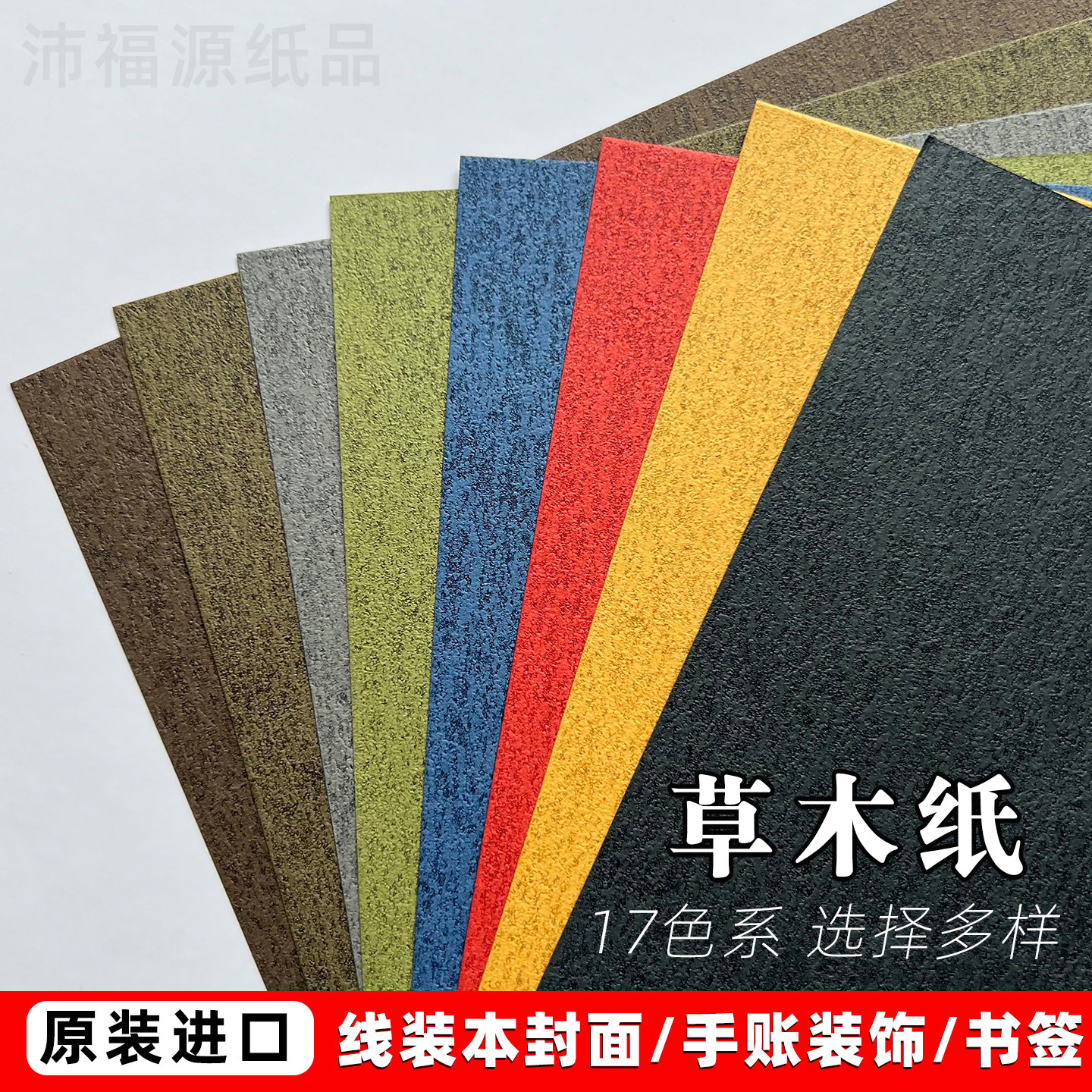 116g草木纸全开大张2K特种纸A3封面手工彩色包装纸手提纸袋红黄蓝