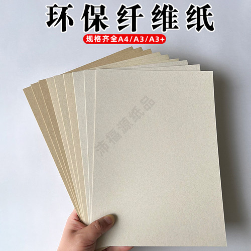 复古封面卡纸艺术纸加厚环保纸