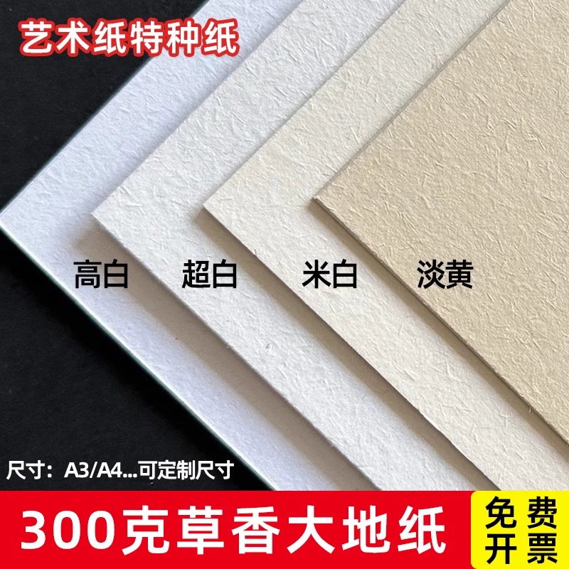 300g大地纸粗面纸复古封面盖章画框背景空白明信片特种纸防旧卡纸
