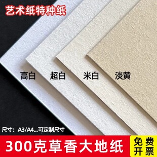 300g大地纸粗面纸复古封面盖章画框背景空白明信片特种纸防旧卡纸