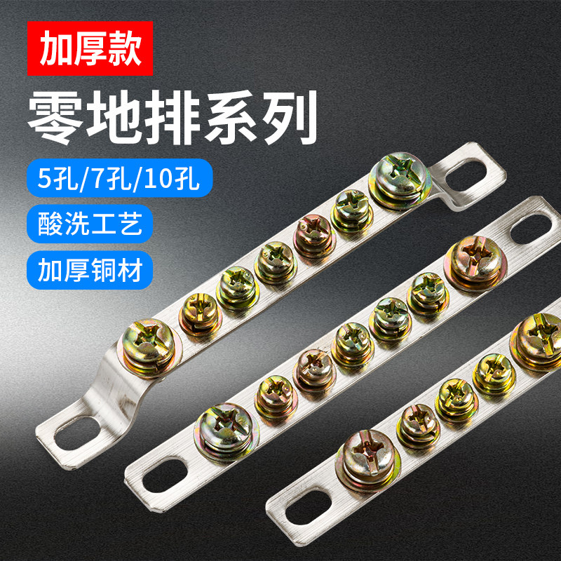 排汇流接地铜排5/7/10孔零排地排带绝缘子端子排配电箱接线端子