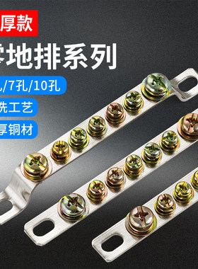 配电箱加厚接线端子零排地排