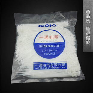优质3*150白色尼龙扎带 一通品牌束线带 宽度1.9mm 1000条/包