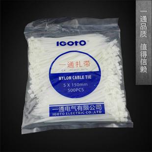 一通尼龙扎带5*150 塑料束线带 实宽3.5mm 500条装