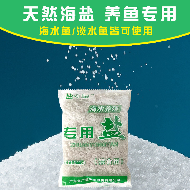 盐宝鱼池海盐消毒杀菌