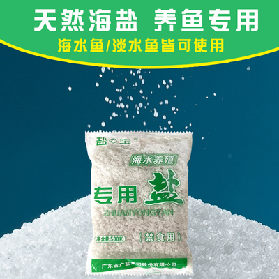盐宝鱼池海盐消毒杀菌