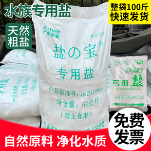 养殖专用盐海盐水产锦鲤盐养鱼消毒盐观赏鱼粗盐日晒鱼池鱼缸专用