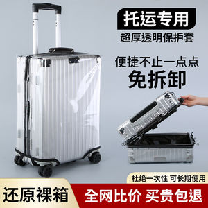 透明加厚耐磨防水行李箱保护套