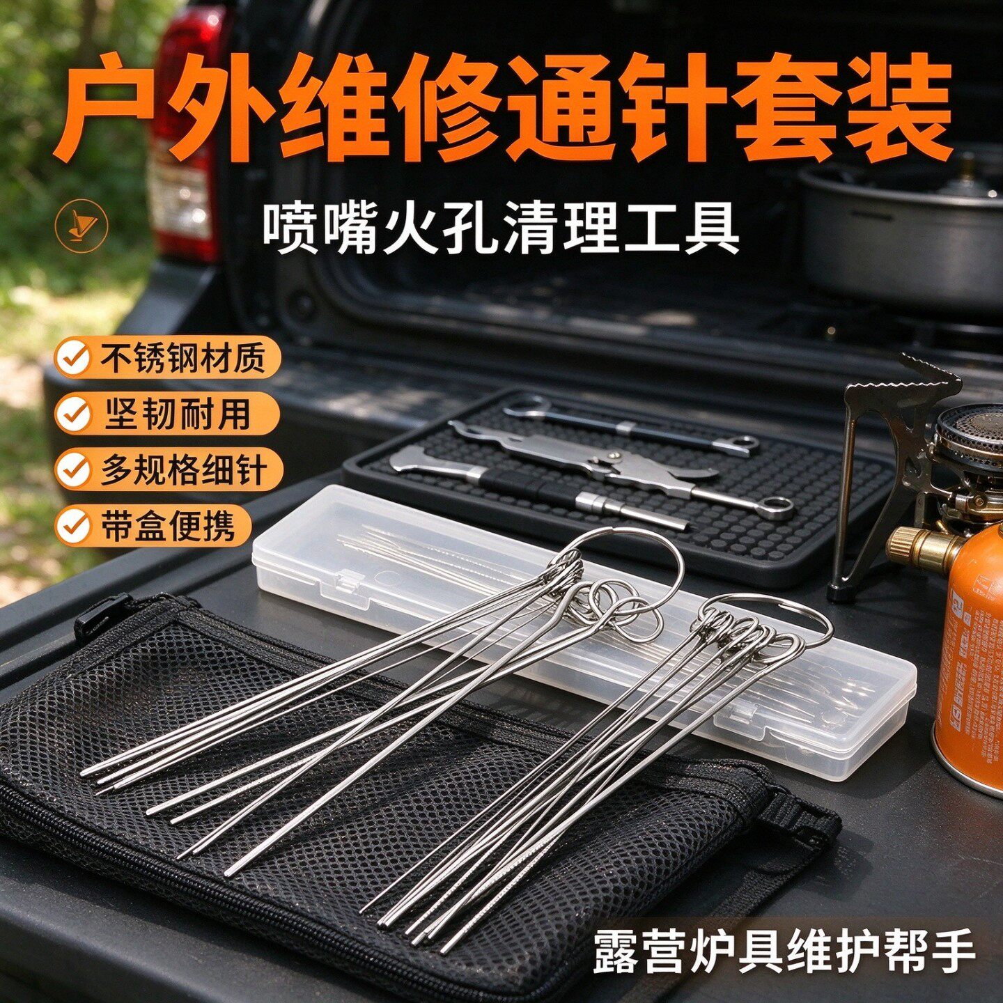 户外炉具喷灯通针不锈钢套装