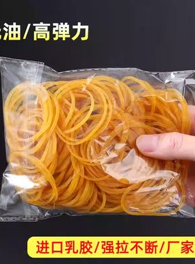 黄色橡皮筋高弹力耐用牛皮筋一次性橡皮圈办公工业用捆绑带乳胶圈