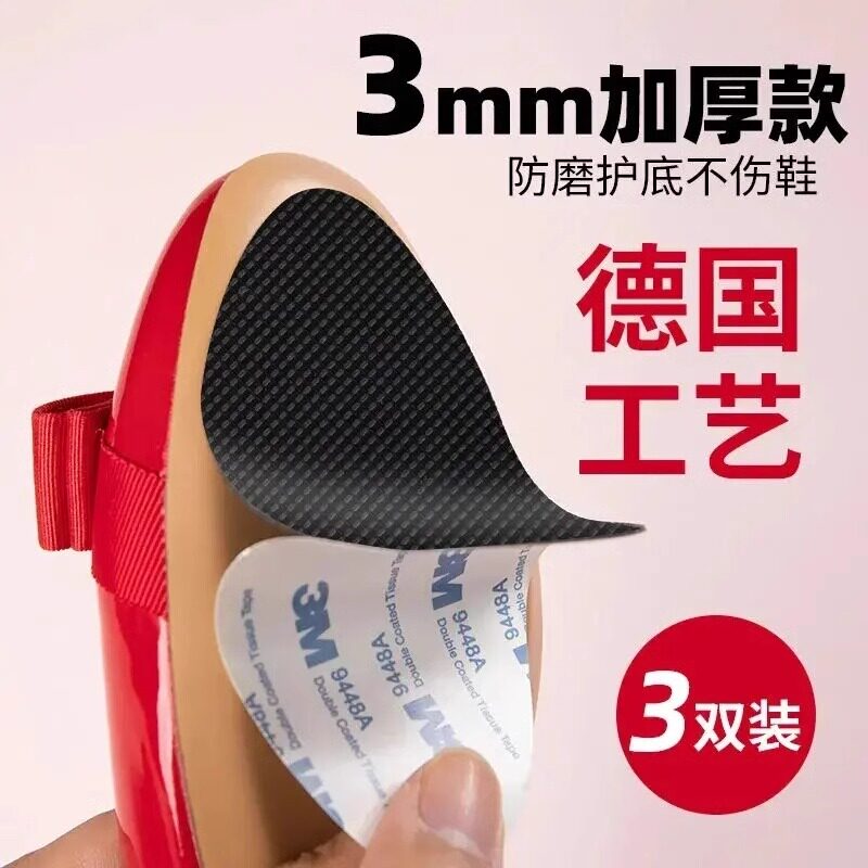 防滑鞋贴高跟鞋皮鞋前掌防滑帖