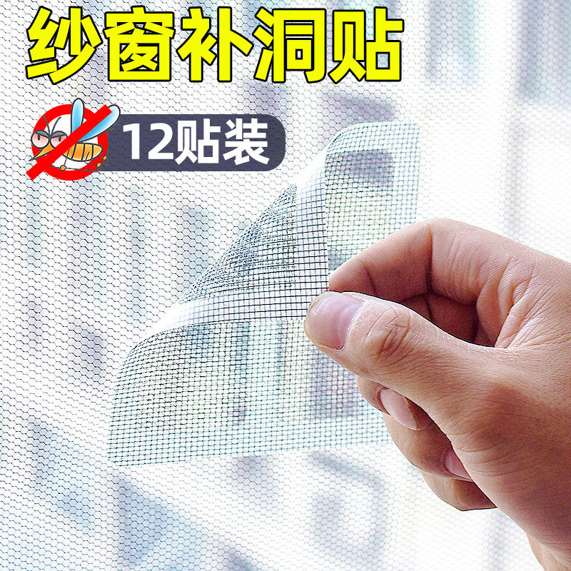 纱窗防蚊贴条自粘式夏季排水孔流水口窗户纱网破洞修补魔术贴神器