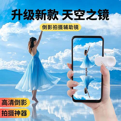 抖音网红同款手机倒影拍照镜