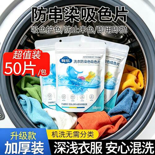 衣物防串染吸色片洗衣机专用