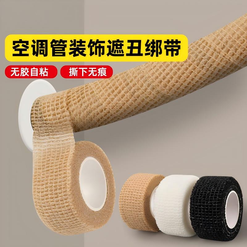 空调管装饰绑带可拉伸暖气管天燃气管消防水管缠绕翻新自粘绷带条