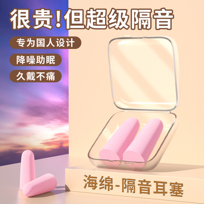 耳塞睡眠打呼噜防吵专用耳朵超级隔音学习晚上睡觉神器降噪声静音