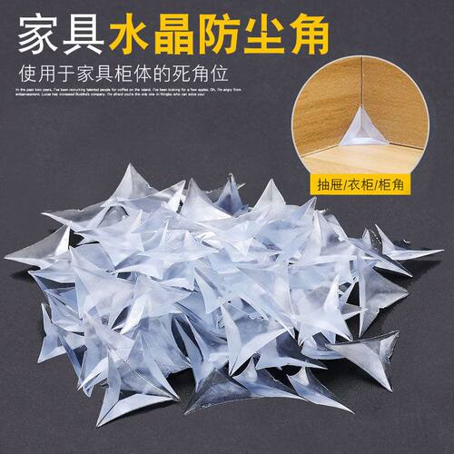 衣柜抽屉死角四角防尘防灰角垫