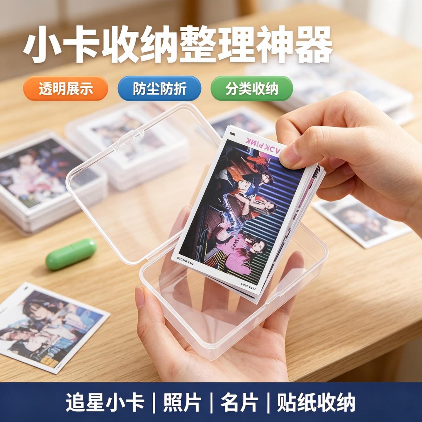 透明防尘带盖卡牌吧唧小卡收纳盒